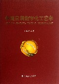 中国烹调数字化工艺学(精)