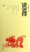 读有所得(29)