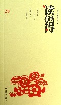 读有所得(28)
