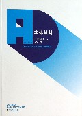 字体设计(高等职业院校艺术设计专业规划教材)