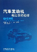 汽车发动机电控系统检修