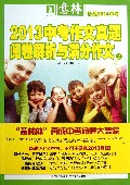 意林2013中考作文真题阅卷解析与满分作文(2备战2014中考)