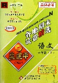 语文(6上R2013)/各地期末试卷精选