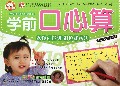 学前口心算(20以内的进退位加减法)