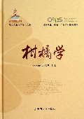 柑橘学(精)/现代农业科技专著大系