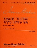 约翰内斯·勃拉姆斯钢琴与小提琴奏鸣曲(中外文对照)