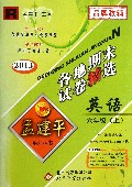 英语(6上R2013)/各地期末试卷精选