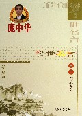 庞中华警世名言楷书钢笔字帖