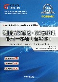 职业能力倾向测验综合基础知识教材一本通(含写作最新版2014浙江省事业单位公开招聘考试专用教材)