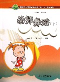 幼师舞蹈(附光盘下职业院校学前教育专业十二五规划教材)