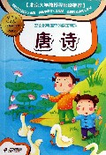 唐诗(新课标彩图本)/小学生国学文库