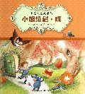 小熊维尼噗/小熊维尼故事集
