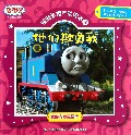 他们欺负我/托马斯和朋友逆商教育互动读本