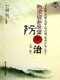 糖尿病并发症防与治(第2版)