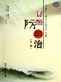 胃癌防与治(第2版)
