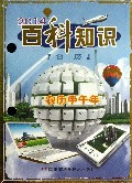 2014年百科知识台历(农历甲午年)