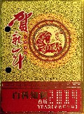 百科知识台历(贺新年农历甲午年)