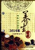 2014年百科知识台历(农历甲午年)