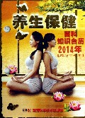 2014年百科知识台历(农历甲午年)