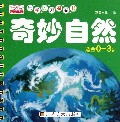 奇妙自然(适合0-3岁)/乐学贝贝圈圈书