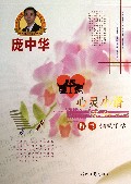 庞中华心灵小语楷书钢笔字帖