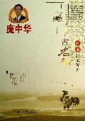 庞中华千古名句行书钢笔字帖