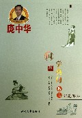 庞中华国学典句楷书钢笔字帖(3)