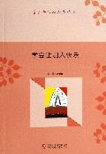 学会让别人快乐/青少年心理品质丛书