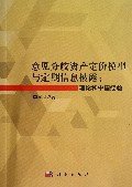 意见分歧资产定价模型与定期信息披露--理论和中国经验