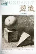 塑造(石膏几何体)/主旋律美术系列丛书