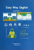 易会英语