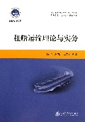租船运输理论与实务