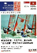 胡润国际名校(新加坡中国香港2014)
