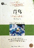 青鸟/N+1分级阅读丛书