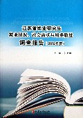 江苏省毕业研究生就业情况社会需求与培养质量调查报告(2012年度)