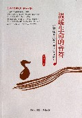温暖生命的音符--张亚红音乐教育教学实践探索/当代教育家丛书