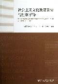 社会主义文化发展繁荣与性别平等