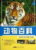 动物百科/图说经典