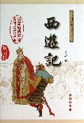 西游记(权威版)(精)/中国古典文学名著