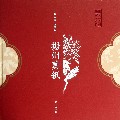 扬州剪纸(精)