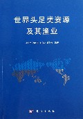 世界头足类资源及其渔业