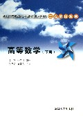 高等数学(下卓越工程师教育培养计划配套教材)/工程基础系列