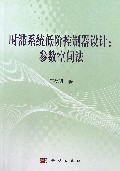 时滞系统低阶控制器设计--参数空间法