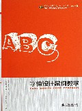 字体设计案例教学(现代艺术设计类十二五精品规划教材)