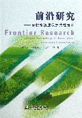 前沿研究--农村水资源保护共性技术