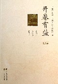 开卷有益(洗洗澡)/三读丛书