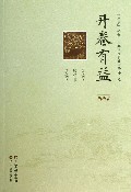 开卷有益(治治病)/三读丛书