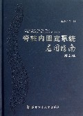 脊柱内固定系统应用指南(第2版)(精)