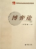 博弈论(普通高等院校通识课程教材)
