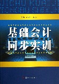 基础会计同步实训